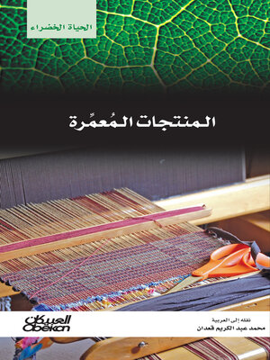 cover image of سلسلة الحياة الخضراء